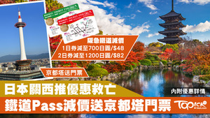 日本關西推出優老，吸引遊客。