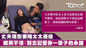當太太想丈夫陪產檢時，丈夫竟然說妻子矯情。