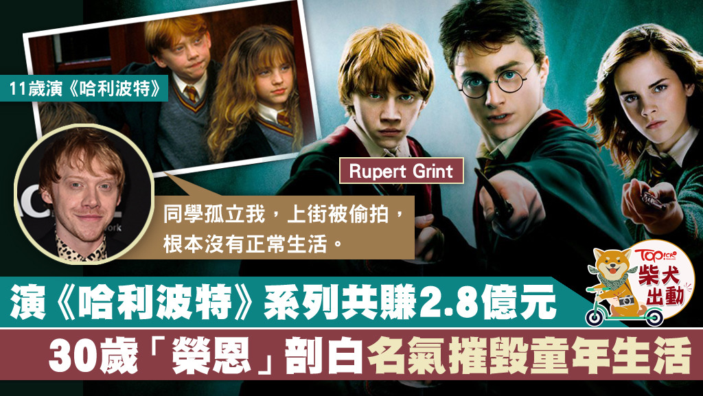 「榮恩」近日受訪談及當年成名壓力大。