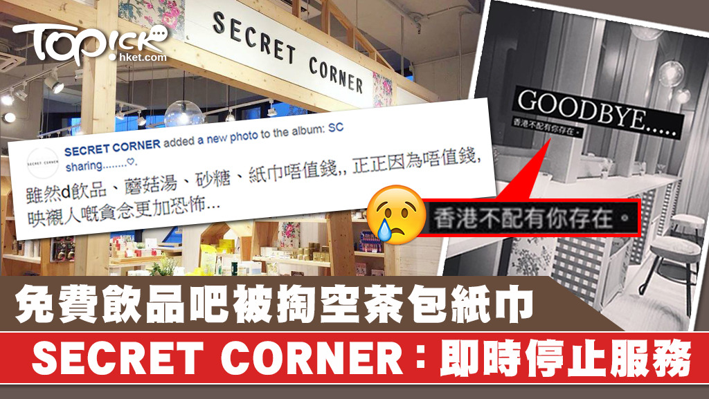 SECRET CORNER犧牲寸金尺土的店面，原本只想為客人提供小休地方。