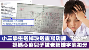 台灣一名媽媽心疼兒子被嫌字醜而要重寫功課。