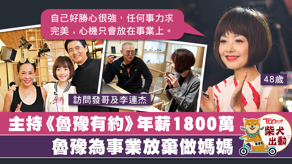 48歲魯豫因主持《魯豫有約》成內地一線主持。
