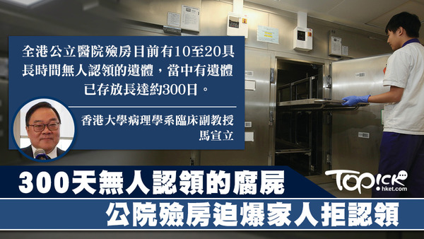 馬宣立指出，殮房的屍體存放約2周後，外表已開始變壞。