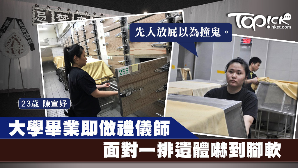 女禮儀師陳宣妤指工作2年，真的沒遇過靈異事件。