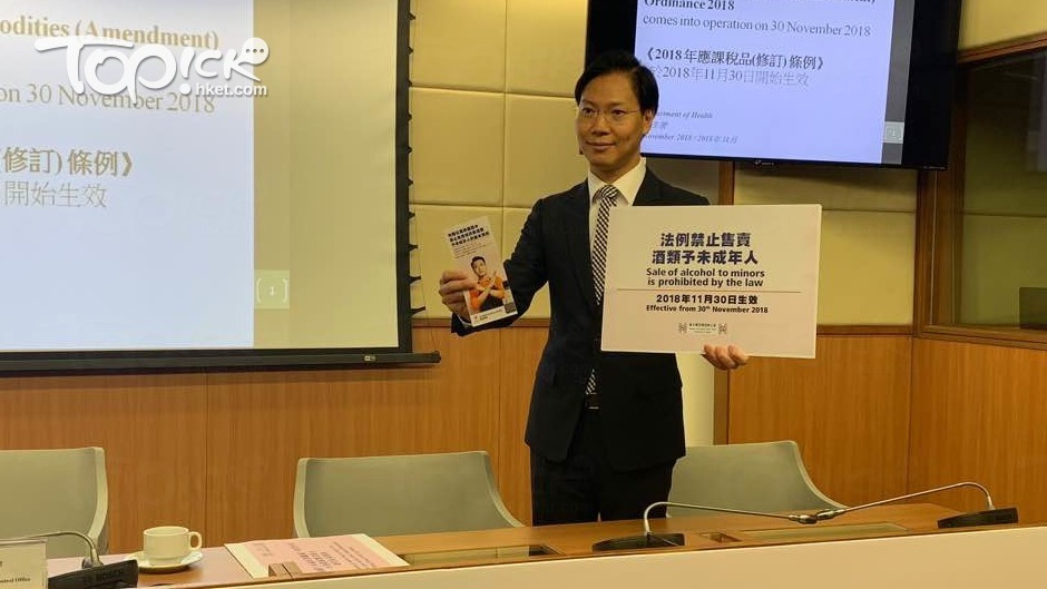 本月30日起禁止向未成年青年賣酒，網上商店亦受規管。