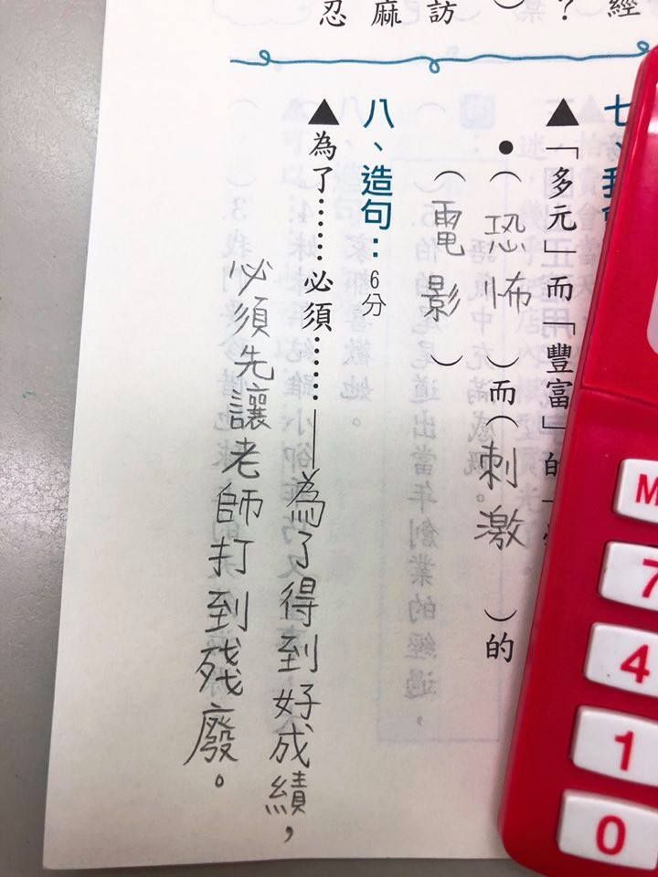 學生造句「為了得到好成績，必須先讓老師打到殘廢。」，讓老師哭笑不得。（圖片來源：爆廢公社公開版）