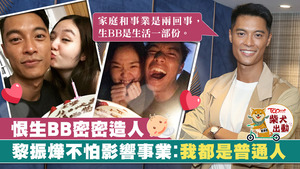 黎振燁笑言拍完新劇後，會盡快安排旅行與老婆放鬆一下，或許有機會「中寶」！