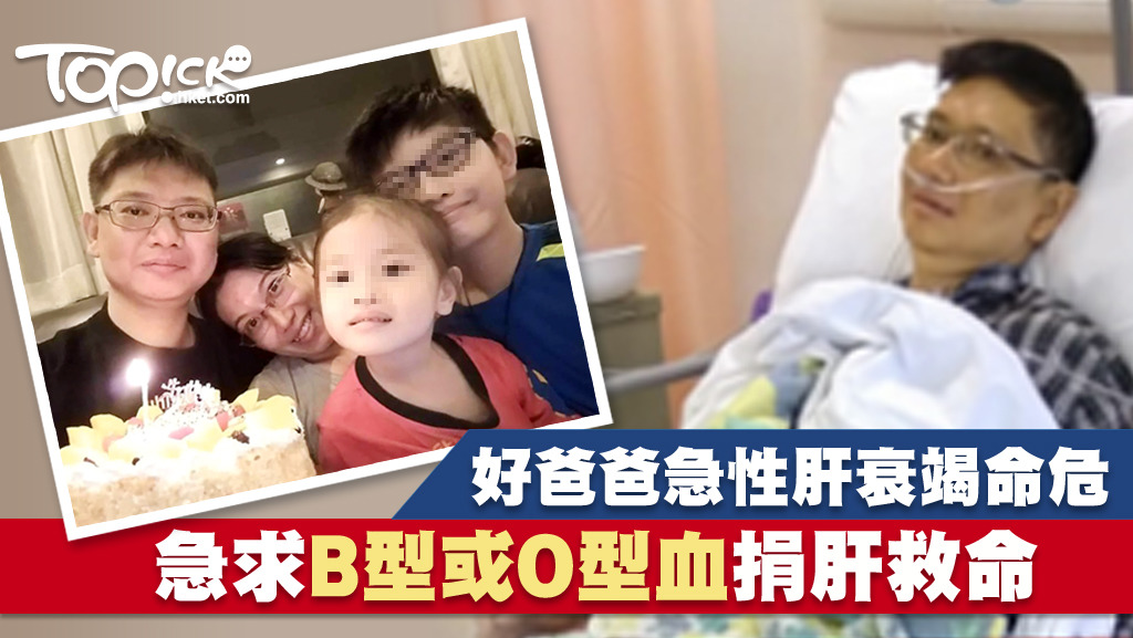 九巴職員江振超急性肝衰竭情況危急，其僱主九巴緊急呼籲好心人捐肝。
