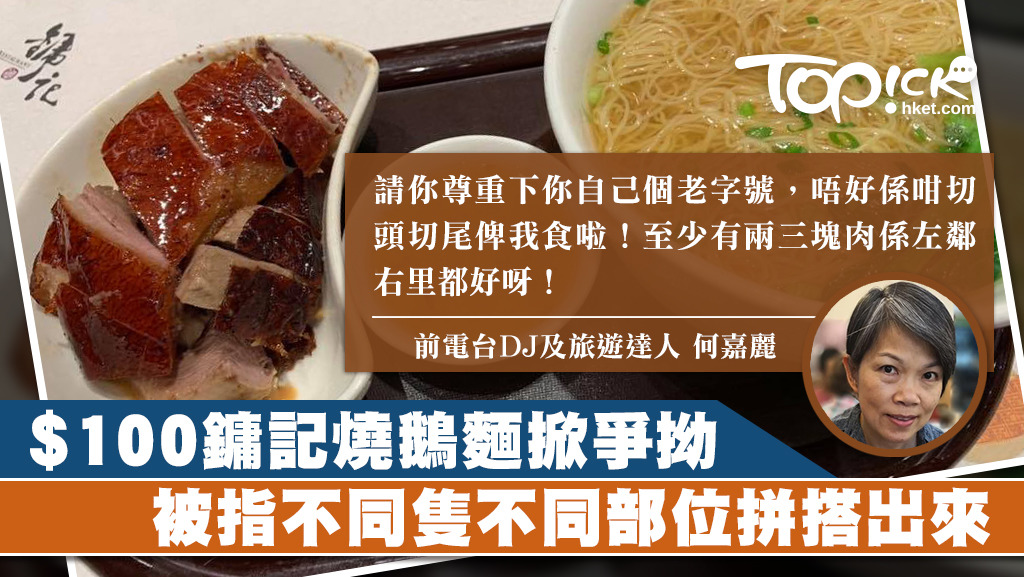 前電台DJ何嘉麗在facebook帖文，分享她光顧鏞記的不愉快經歷。(何嘉麗fb圖片)