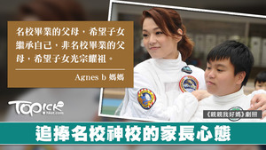 媽媽要時刻緊記育兒的初心，別因為學業而破壞親子關係。