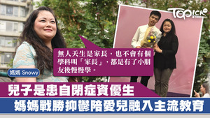 Snowy為照顧兒子曾患抑鬱症，最終憑藉對兒子的關愛戰勝心中陰霾。