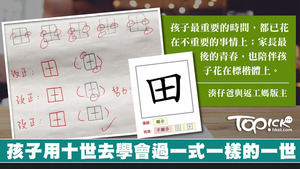 阿豬媽取材自真人真事去重畫這幅圖片，以對現今的香港教育制度表示不滿。