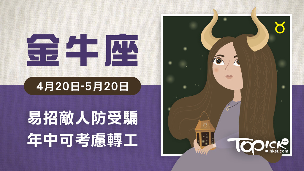 金牛座的朋友，2019年秋冬之際，感情運開始好轉，有利衝破感情關口，發展成情侶。