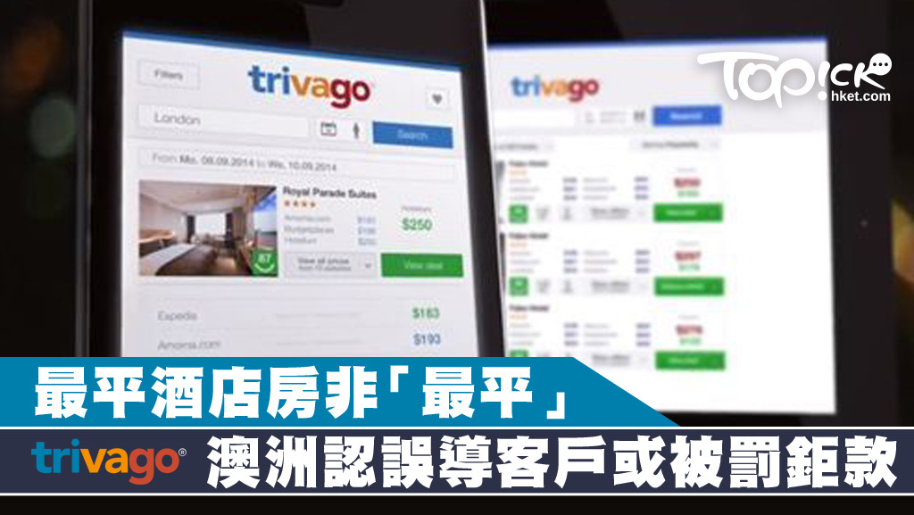 trivago在澳洲被指涉嫌違反保障消費者條例，因其在網站列出的特選酒店房間價格、並非廣告聲稱的最低價錢。