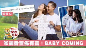岑麗香今天宣布有喜做媽媽。