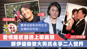 鄭伊健將開演唱會，感謝人生路上有不少同行者。