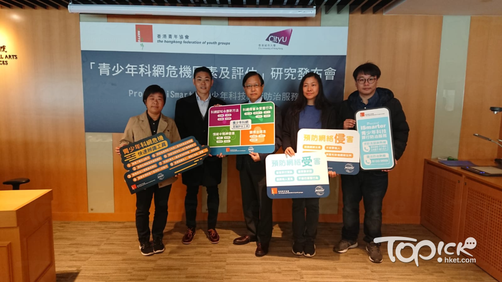 香港青年協會聯同香港城市大學公佈最新一項調查發現，逾半受訪青少年缺乏網絡安全意識。(記者 王春怡攝)