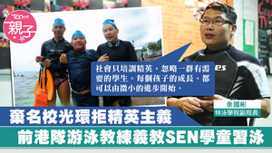 余國彬認為，每個孩子的成長都可由微小的進步開始。