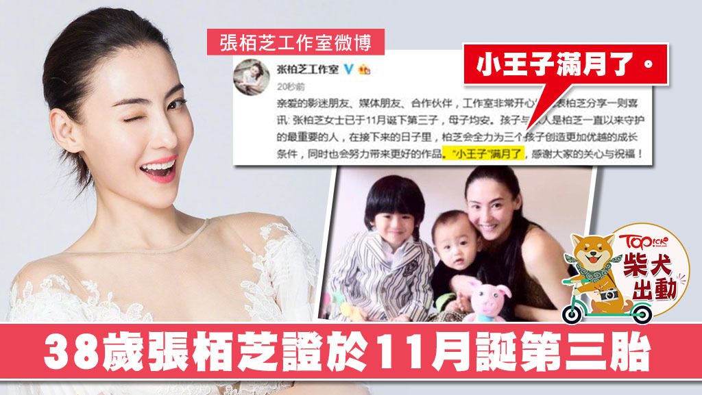 張栢芝宣布已誕第三胎。