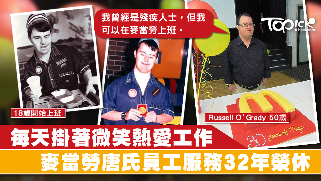 澳洲麥當勞唐氏員工Russell O’Grady每天為食客帶來正能量，受盡當地人愛戴。