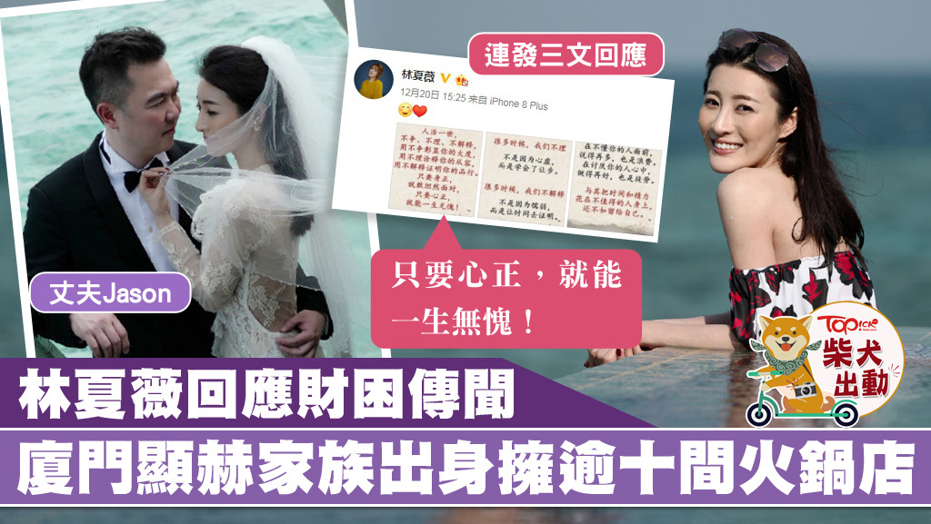 家世顯赫林夏薇坐擁十間火鍋店