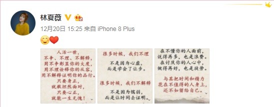 林夏薇於社交網站上連發三文。（林夏薇微博圖片）