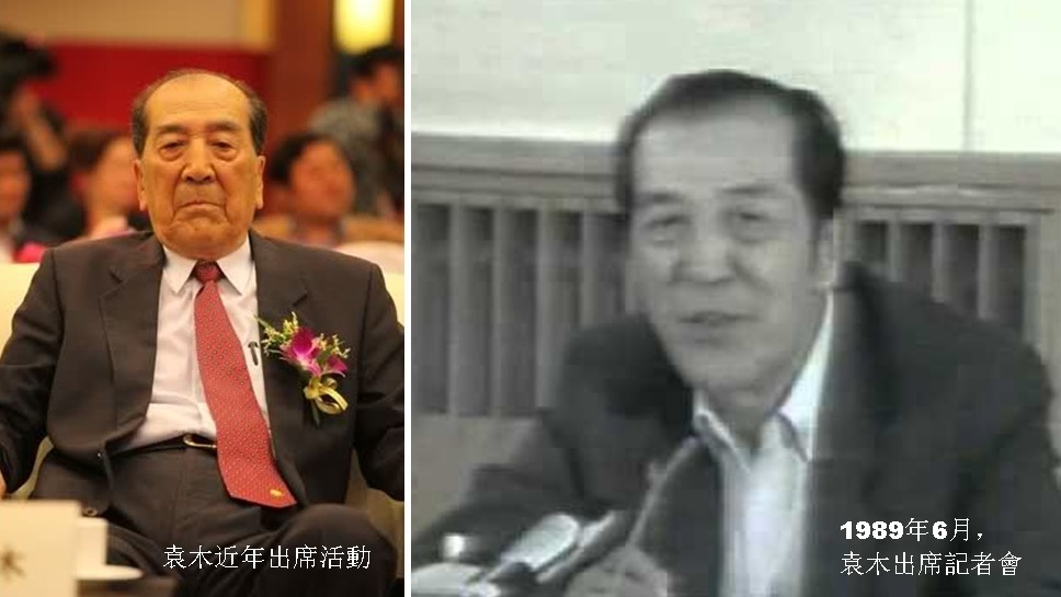 【中國要聞】袁木告別儀式 場刊讚其「立場堅定」穩大局
