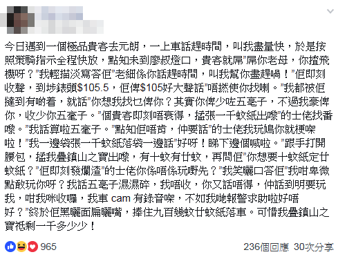 的士司機12月16日在群組發文。（圖片來源：Facebook截圖）