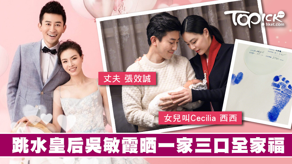 跳水皇后吳敏霞誕女晒一家三口全家福。