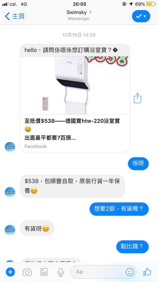 有市民透過Facebook專頁「Swimsky」訂購德國寶移動浴室寶後，懷疑被騙，未能聯絡賣家。（Facebook圖片）