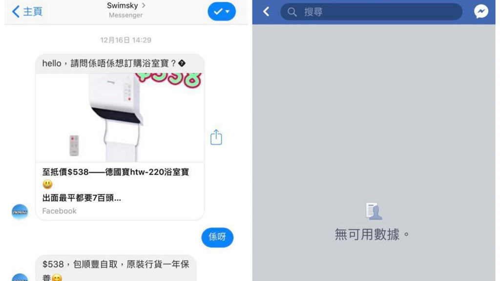 有市民透過Facebook專頁「Swimsky」訂購德國寶移動浴室寶後，懷疑被騙，未能聯絡賣家。（Facebook圖片）