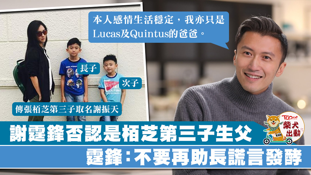 謝霆鋒聲明不是第三子之父。