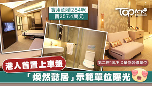 煥然懿居示範單位曝光。