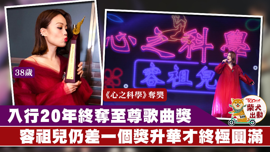 Joey勇奪「專業推介叱咤十大至尊歌曲」。