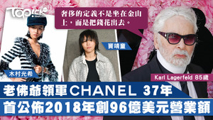 Karl Lagerfeld帶領Chanel走過35 年。