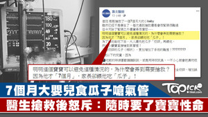 醫生建議，5歲以下兒童勿食堅果瓜子。