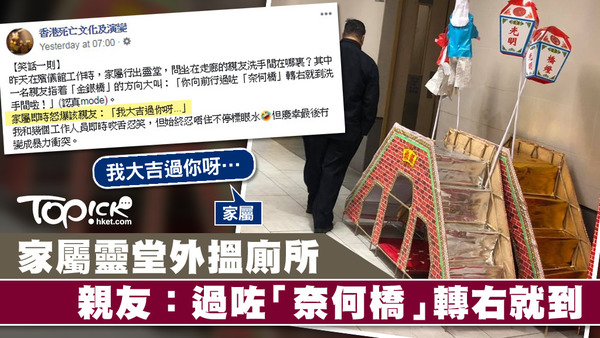 Facebook專頁分享的一則靈堂趣事，引起網上熱議。