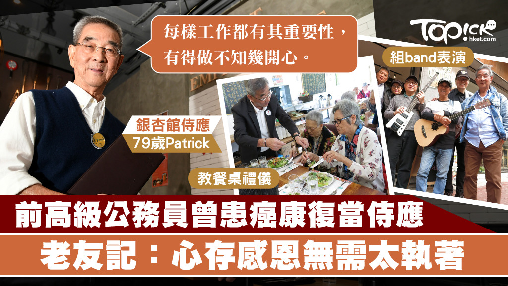 Patrick能在銀杏館堅持工作13年，只因工作帶給他無比的快樂。