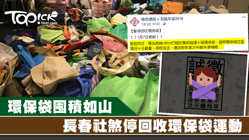 長春社在短短4日已收集了超過10箱環保袋。（長春社提供圖片）