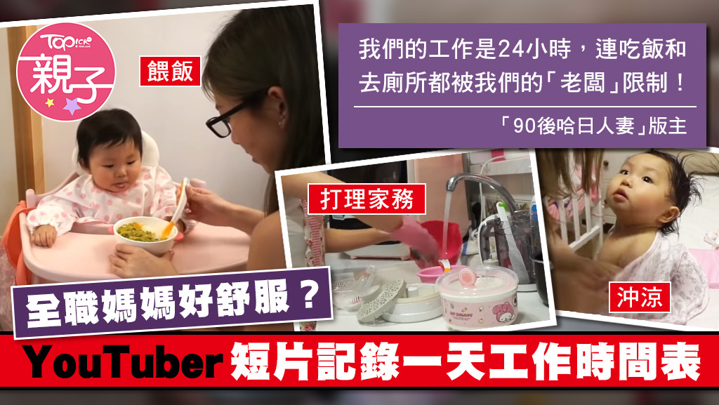 全職媽媽絕對不是少奶奶。