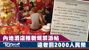 內地一企業規定員工不派喜帖宴請同事，否則罰款兼退回所收的全部禮金。