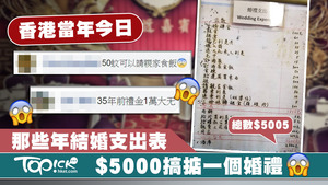 50元能夠請親家食飯，對今日港人來說可謂天荒夜譚。
