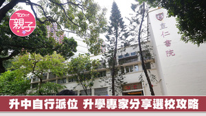 升中自行分配學位將於1月17日截止交表申請。