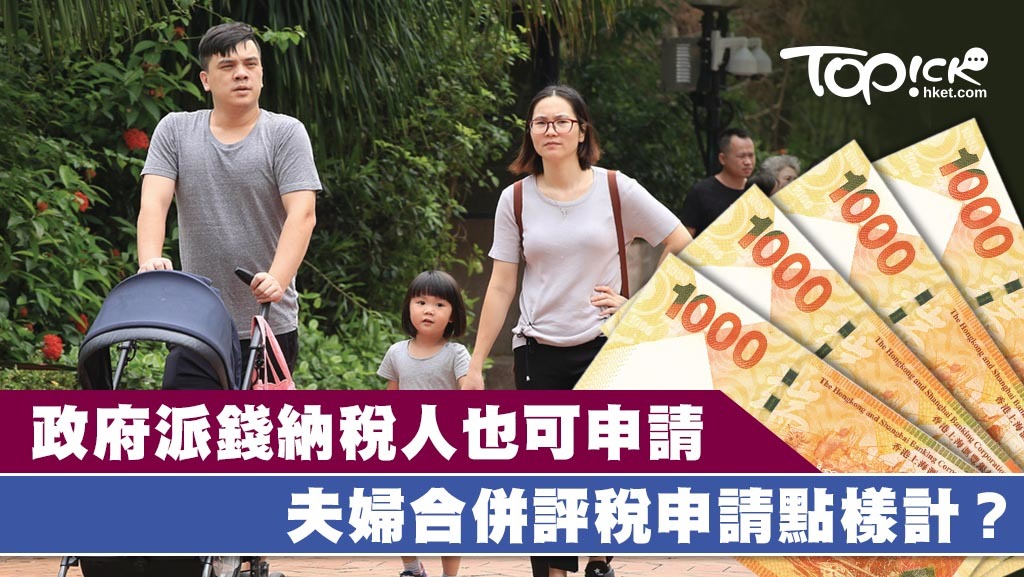 政府派4000元的「關愛共享計劃」將於2月1日起接受申請，合資格的納稅人也可申請。（資料圖片）