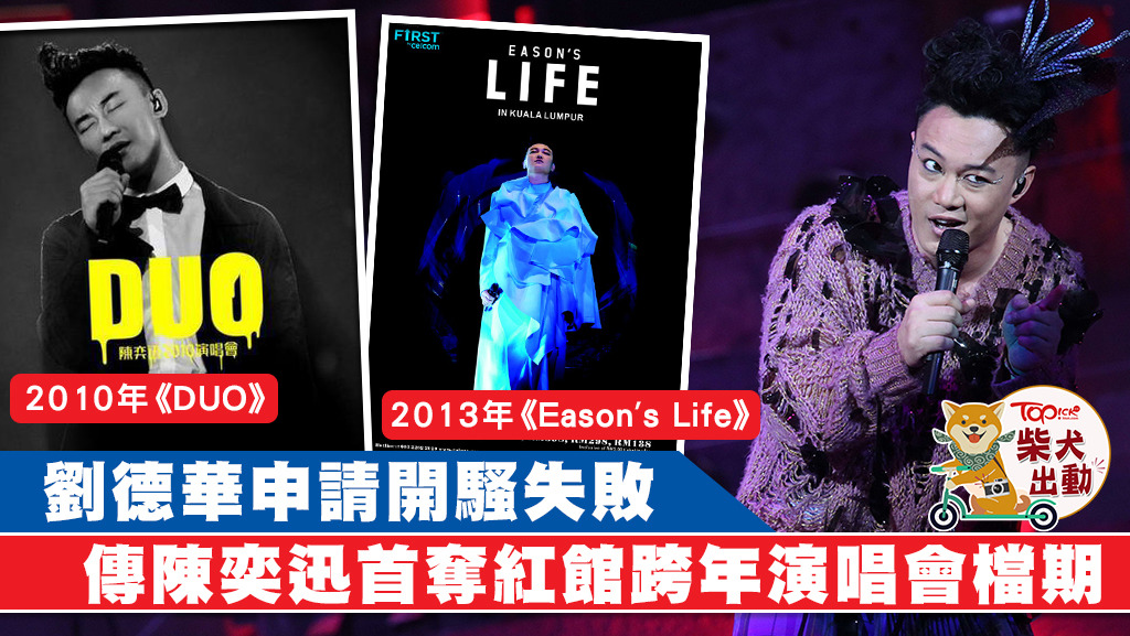 傳陳奕迅成功奪今年跨年紅館演唱會檔期。