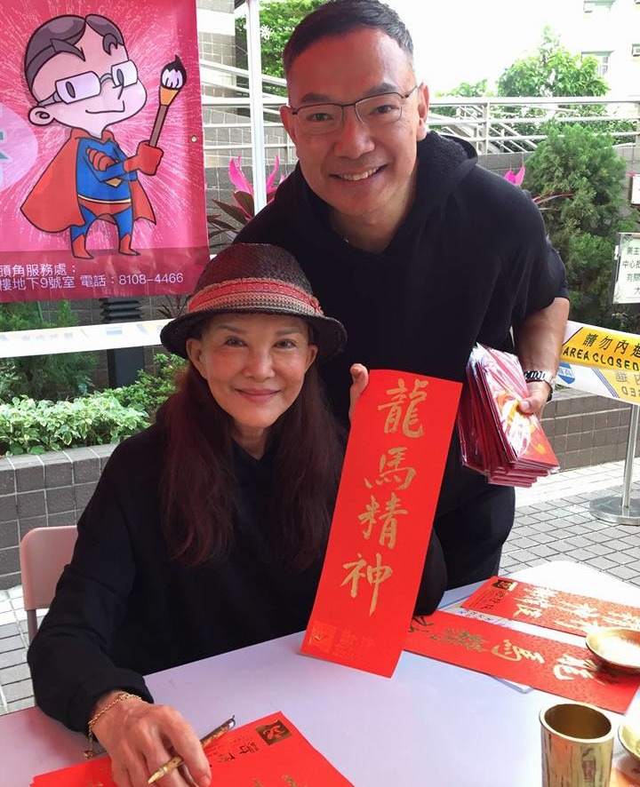 兩年前二人於藍田出席新年寫揮春活動。（Facebook圖片）