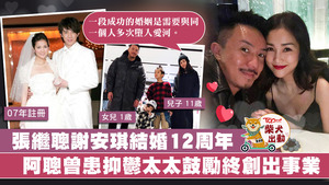 結婚12年仍恩愛如昔，羨煞旁人。