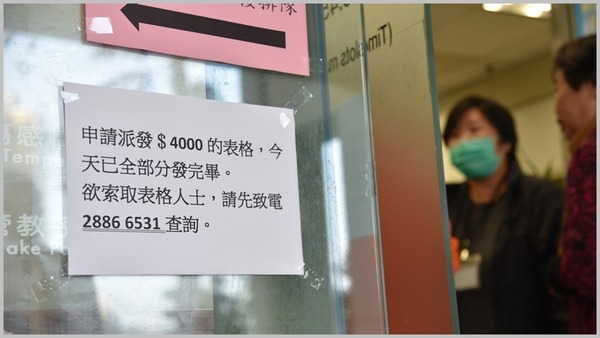 由於「關愛共享計劃」4000元的申請表格短缺，不少前往民政事務處及派表中心索取表格的市民白走一趟。（資料圖片）