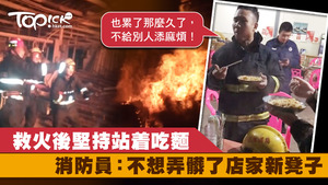 邵陽市消防隊為了不弄髒店家的椅子，決定站著吃麵。