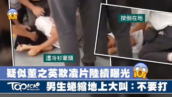 提供片段的董之英舊生葉先生指，欺凌事件每日都發生。